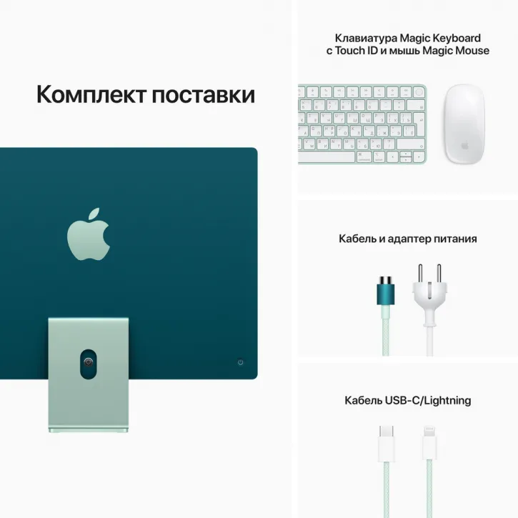 Apple iMac 24" Retina 4,5K, M1 (8C CPU, 8C GPU), 8 ГБ, 512 ГБ SSD, зеленый