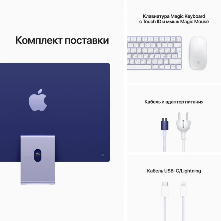 Apple iMac 24" Retina 4,5K, M1 (8C CPU, 8C GPU), 8 ГБ, 256 ГБ SSD, фиолетовый